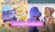 ความน่ารักคูณสอง! “น้องเนย – พี่ฮิปปี้” เตรียมเดบิวต์คู่ครั้งแรกที่จีน 