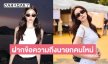 “อแมนด้า ออบดัม” ฝากข้อความถึงนายกฯ คนใหม่ 