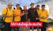 “หม่ำ-โอบะ” ให้กำลังใจผู้ประสบภัยที่ตึกสตง.ถล่ม