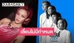 “แพท วงเคลียร์” แจงเหตุเลื่อนคอนเสิร์ตใหญ่เพราะแบบนี้