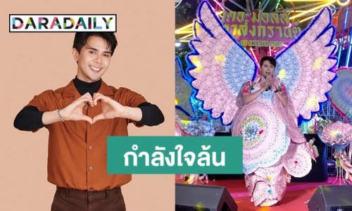 สุดอลังการ! ภาพความประทับใจระหว่าง “อิสร์” และแฟนคลับในวันที่ความรักไม่หยุดพักผ่อน