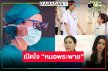 สุข ทุกข์ไปด้วยกัน! “เชอรี่” ขอบคุณคนดูเดินทางร่วมไปกับโลกของ “ลมเล่นไฟ”  