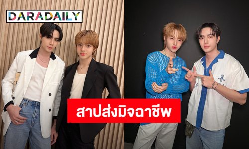 ไม่ทน! “ซี พฤกษ์ - นุนิว ชวรินทร์” ขอสาปส่งมิจฉาชีพทุกรูปแบบ ลั่นขอให้โดนโกงคืน-ไร้คู่เคียง