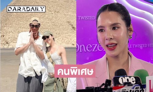 “เบเบ้ ธันย์ชนก” เขินหนักตอบสถานะ “พิชญ์ กาไชย” ยกเป็นคนพิเศษ