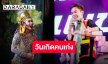 วันเกิดคนของใจ “เอส ปราชญา” ยิ้มต้อนรับวันดีๆ ปีนี้ยิ่งมีคนรักเพิ่มมากขึ้น