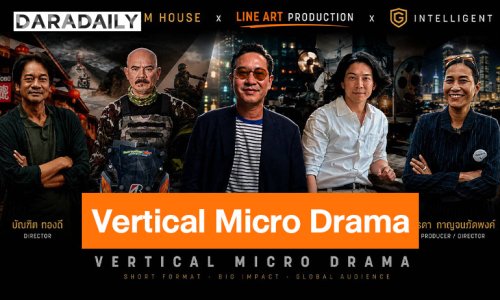 คนบันเทิง-ผู้กำกับฯ แถวหน้าผนึกกำลัง เปิดเกมรุก Vertical Micro Drama ไทย!