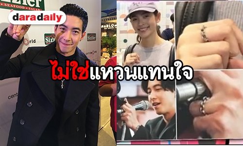 "โตโน่" ปัดซื้อแหวนแทนใจให้ "ณิชา" ยันสนิทกันแบบพี่น้อง