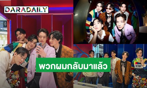 คิดถึงไม่ไหว! นานทีปีหน 5 หนุ่มวง “SBFIVE” รวมตัว แฟนคลับซัพพอร์ตแน่น
