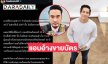 “ทนายเจมส์” เตรียมนำหลักฐานแจ้งความตำรวจดำเนินคดีพวกแอบอ้างขายบัตรคอนเสิร์ต 30 ปีแร็พเตอร์