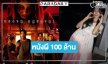 ข่าวดี! “กชเบล” นำทีมหนังผีร้อยล้านมอบความหลอน 