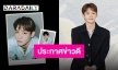 SM Entertainment คอนเฟิร์มแล้ว “เฉิน EXO” เตรียมจัดพิธีมงคลสมรสกับภรรยาตุลาคมนี้