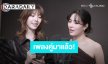 “หลิง-ออม” ร้องเพลง “ทั้งเจ็บทั้งรัก (Hurt and Love)” Ost. วาดฝันวันวิวาห์ ปล่อย MV เต็ม 17 มิ.ย.นี้