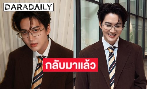 ทวงคืนสำเร็จ! “กอล์ฟ พิชญะ” กู้บัญชี X กลับคืนมาได้ในรอบ 3 ปี