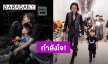 กำลังใจของ “ตูน บอดี้สแลม” เมื่อ “ก้อย” พาลูกๆไปดูคอนเสิร์ต พร้อมเบื้องหลังการทำเพลง “ฉันอยากเห็นเธอยังยิ้มได้อยู่”
