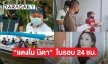 2 ประเด็นใหญ่ คดี “แตงโม นิดา”  ในรอบ 24 ชม.