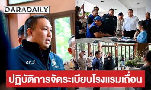 มท.2 เปิดปฏิบัติการ “จัดระเบียบโรงแรมเถื่อน” กลางภูเก็ต จับ 5 โรงแรมฝ่าฝืนกฎหมาย
