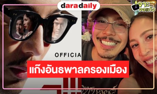 “บอสป้อน” ฟาดแรง! ส่ง “แดง ไบเล่ย์” กับแก๊งอันธพาลครองเมืองชิงเรตติ้งหลังข่าวแห่งปี