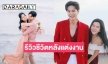 อ่านแล้วเอ็นดู! “บูม กิตตน์ก้อง” รีวิวชีวิตหลังแต่ง “กีฟ ดราภดา” 1 เดือน