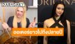 “อแมนด้า” แจงดราม่าไข่พะโล้ “พี่เอ” ถูกมองแพงเกินไป ลั่นตอนนี้ออเดอร์ถึงปลายปีแล้ว