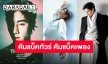 มารัวไม่กลัวใคร “มาร์ค ต้วน” ประกาศทัวร์ไทย พร้อมปักหมุดวันคัมแบ็คแล้วจ้า