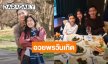 คนแรกที่พิเศษ! “ทิม พิธา” อวยพรวันเกิด “ก้อย” หวานสุดๆ