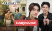 “ปอนด์-ภูวินทร์” นำทัพชวนดูอีพีแรก “มีสติแล้วลูกพีช” เตรียมมอบความสนุกแบบทวีคูณ 11 กรกฎาคมนี้