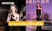 “เจนเย่” คว้ารางวัลเวทีใหญ่ที่จีน!! สาขานักร้องใหม่มาแรง แอบแซวตัวเอง “นักร้องกี่โมง”