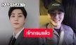 “ยองเค DAY6” เข้ากรมรับใช้ชาติแบบส่วนตัว เจอกันอีกครั้ง เมษายน 2023