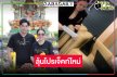 ต้องว้าวแน่! ลุ้นโปรเจ็คท์ใหม่ “ผู้จัดวีรภาพ-กีตาร์”