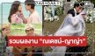 โตมากับผลงาน “ณเดชน์-ญาญ่า” จากขวัญใจ NY สู่คู่แท้รักกันตลอดไป