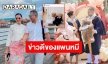 10 ปีที่รอคอย! “แพนเค้ก-พี่หมี” โพสต์ภาพนี้ประกาศข่าวดีแล้วจ้า