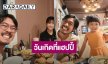 “วิกกี้” อวยพรวันเกิด “เวียร์” สุดหวาน แฮปปี้ของขวัญเซอร์ไพรส์