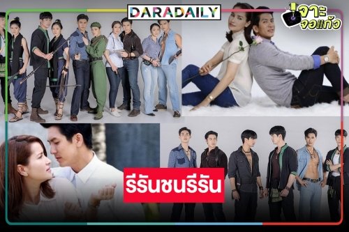 ศึกละครรีรันหลังข่าววันหยุด “อย่าลืมฉัน” ปะทะ “เสาร์ 5” อ่อนแอก็แพ้ไป