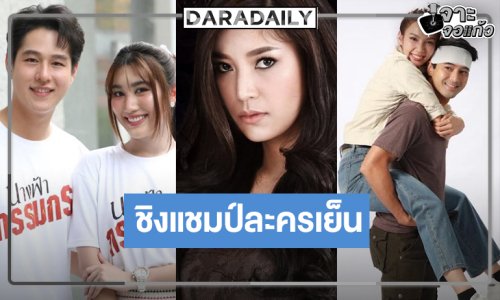 ศึกละครเย็นคึกคัก รีรัน บู๊ รีเมคมาครบ!