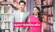 “เจมส์-ครูก้อย” เผยเคล็ดลับเตรียมตัวก่อนย้ายตัวอ่อนลูกคนที่ 2 รับมีมูเตลูบ้างเพื่อความใจสบาย 