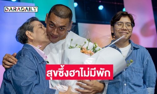 “ป๋อมแป๋ม” เขย่าวงการ! สแตนด์อัพคอมเมดี้ครั้งแรกในชีวิต สุข ซึ้ง ฮาเอิ๊กอ๊ากไม่มีพัก