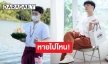 ขุ่นพระช่วย! “บี้ สุกฤษฎิ์” หายไป 1 เดือน