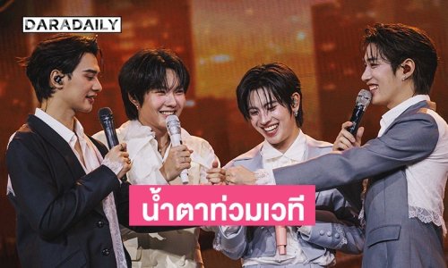 สถิติมีไว้ให้ทุบ “เขมจิราต้องรอด Khemjira The Series” มาเพื่อสร้างตำนาน ปิดฉากอย่างสวยงาม น้ำตาท่วมเวที 
