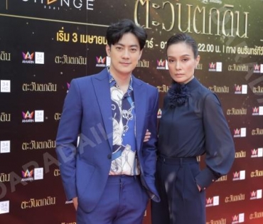 “ยุ้ย-น้ำตาล-โอม-ฟิล์ม” นำทีมนักแสดงบวงสรวงละครเรื่อง “ตะวันตกดิน”