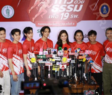 งานแถลงข่าว กิจกรรมเดิน-วิ่งการกุศล “ก้าวด้วยธรรม” นำโดย มาริโอ้ เมาเร่อ, มิ้นต์ ชาลิดา