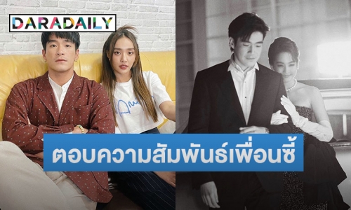 “น้ำตาล” ตอบแล้วความสัมพันธ์เพื่อนซี้ “อาเล็ก-โบว์” คบกันจริงไหม๊