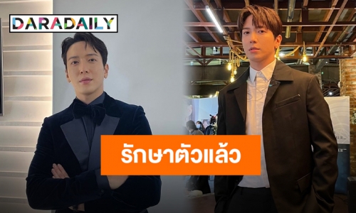 “ยงฮวา CNBLUE” ติดเชื้อโควิด พบอาการเจ็บคอเพียงเล็กน้อย