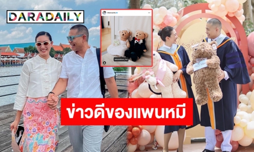 10 ปีที่รอคอย! “แพนเค้ก-พี่หมี” โพสต์ภาพนี้ประกาศข่าวดีแล้วจ้า