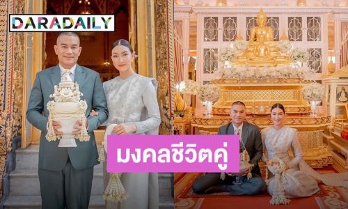 “แพนเค้ก-สารวัตรหมี” เข้าเฝ้าสมเด็จพระสังฆราชฯ ขอรับประทานพรและประทานน้ำพระพุทธมนต์ มงคลชีวิตคู่