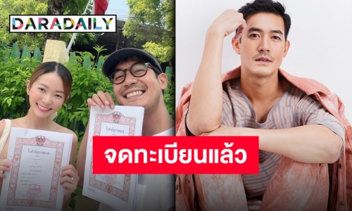 โชว์ทะเบียนสมรส “เวียร์-วิกกี้” พร้อมเล่าความบันเทิงเช้านี้