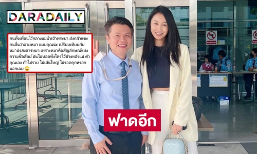 ฟาดอีก “แซน” ถึงทนายดังเท่าที่เห็นมีความสามารถน่าจะเป็นด้านร้อนตัว