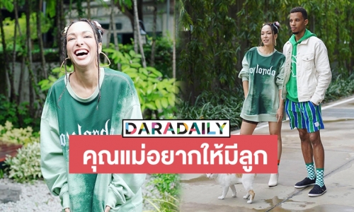 ย้อนคำพูด “ซาร่า” พูดถึงเรื่องรักไม่ต้องแต่งงานก็ได้.. แต่คุณแม่อยากให้มีลูก