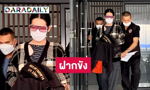 ตร.นำ “นารา เครปกะเทย” ผู้ต้องหาตามหมายจับศาลอาญานำส่งฝากขังศาลด้าน “ทนายเดชา”เผยอยู่ระหว่างขอยื่นประกันตัว 
