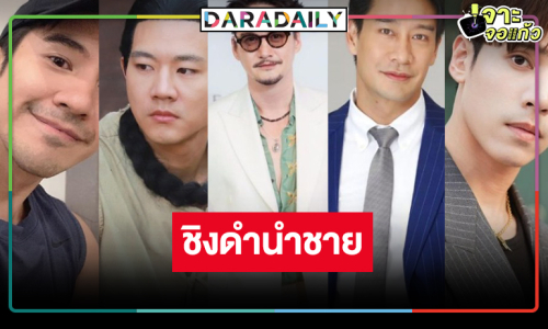 “เจษ-ป้อง-โป๊ป-อนันดา-โทนี่” ชิงดำนักแสดงนำชายยอดเยี่ยม