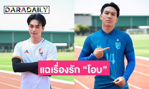 “ลีซอ” แฉเรื่องรัก “โอบ โอบนิธิ” เผยรู้มานานแล้วแค่รอเปิดตัวคู่กัน!